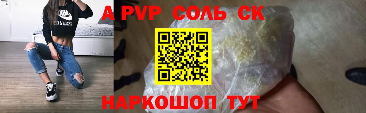 где найти   A-PVP кристаллы  Alpha-PVP Соль  APVP  Кызыл  Вход с VPN  APVP СК КРИС 