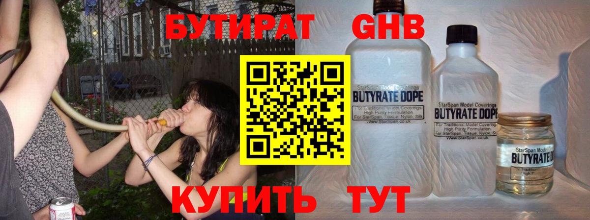 Бутират бутандиол Кызыл
