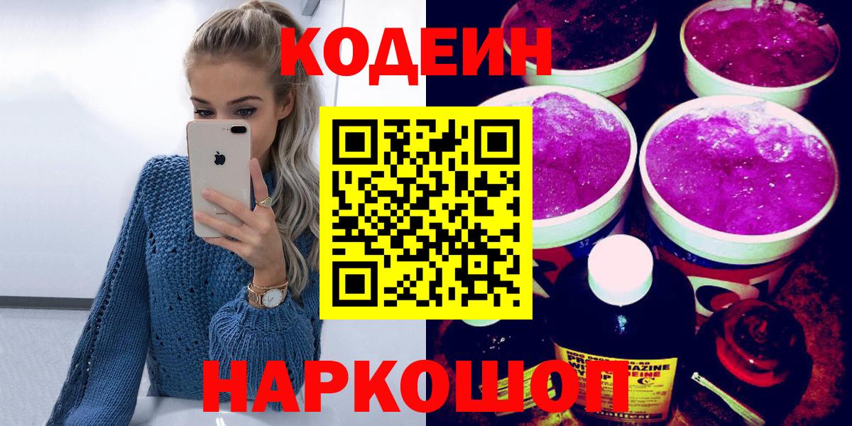 Кодеиновый сироп Lean напиток Lean (лин)  Вход с VPN  Codein напиток Lean (лин)  Кызыл 