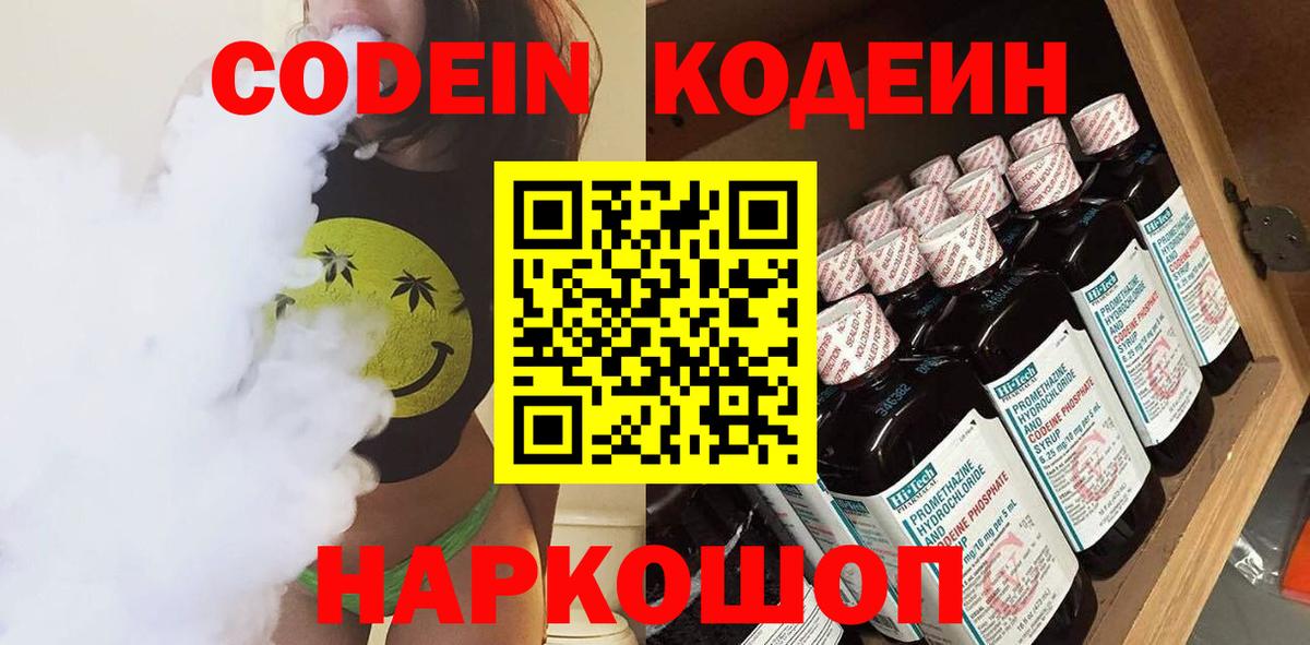 Кодеиновый сироп Lean напиток Lean (лин) Кызыл